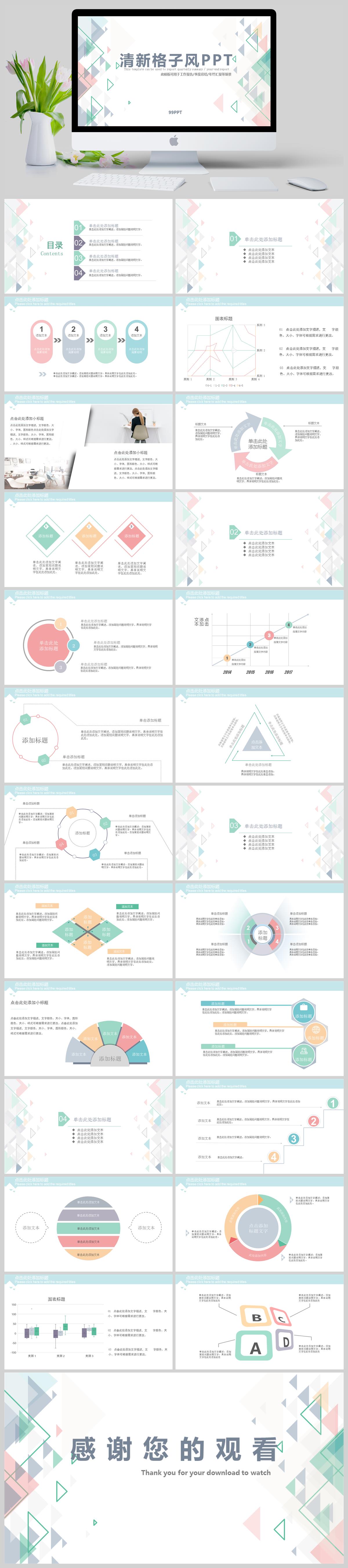清新三角格子风工作报告季度总结年终汇报通用PPT模板下载,模板下载,第1张 清新三角格子风工作报告季度总结年终汇报通用PPT模板下载,清新三角格子风工作报告季度总结年终汇报通用PPT模板,模板下载,第1张