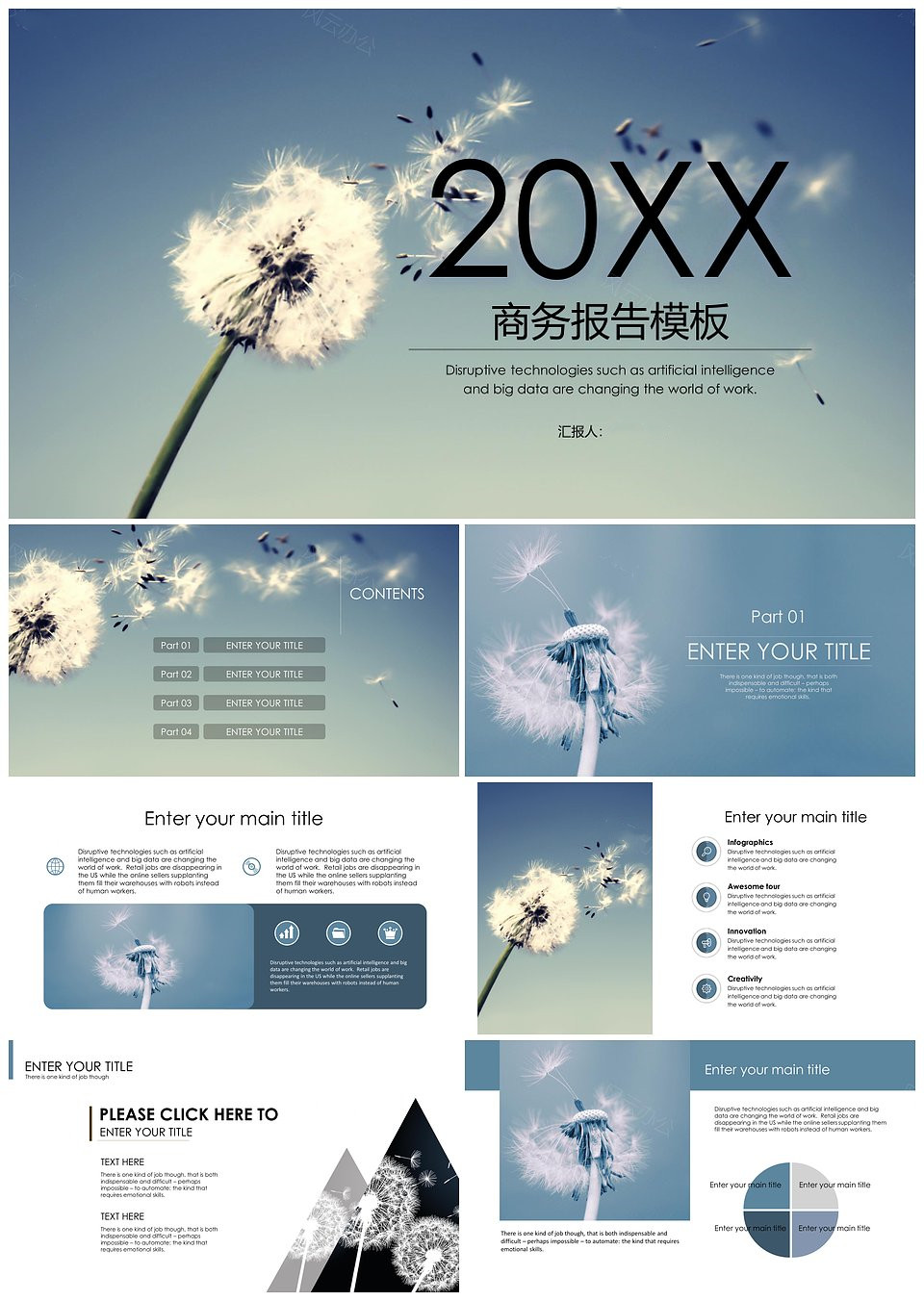 2022蒲公英商务报告工作计划年终汇PPT模板下载,2020蒲公英商务报告工作计划年终汇PPT模板,模板下载,第1张