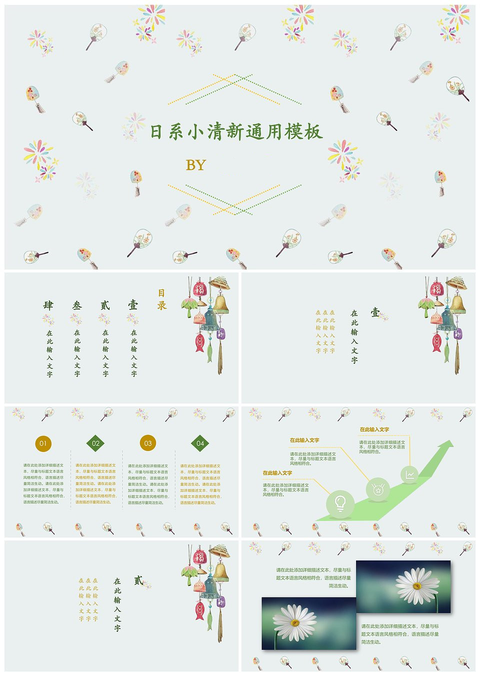 日系风铃小清新通用PPT模板下载,日系风铃小清新通用PPT模板,模板下载,第1张