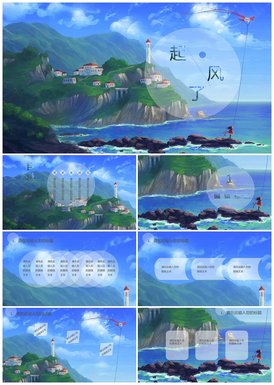 起风了手绘小清新PPT模板下载,模板下载,第1张 起风了手绘小清新PPT模板下载,起风了手绘小清新PPT模板,模板下载,第1张