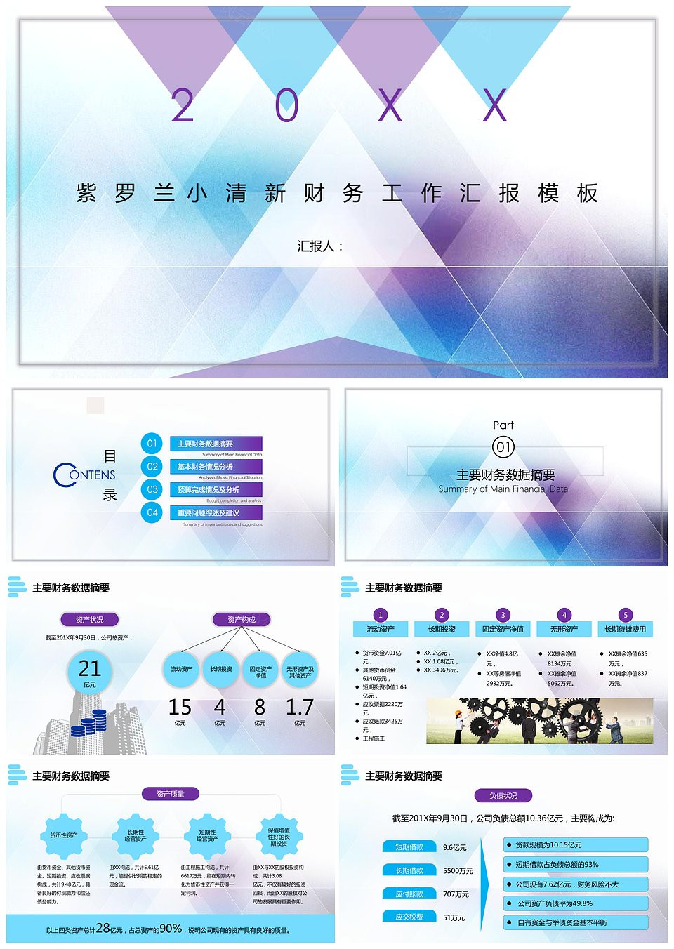 2022小清新年终工作汇报计划总结报告模板板下载,第1张 2022小清新年终工作汇报计划总结报告模板板下载,2020小清新年终工作汇报计划总结报告模板,第1张