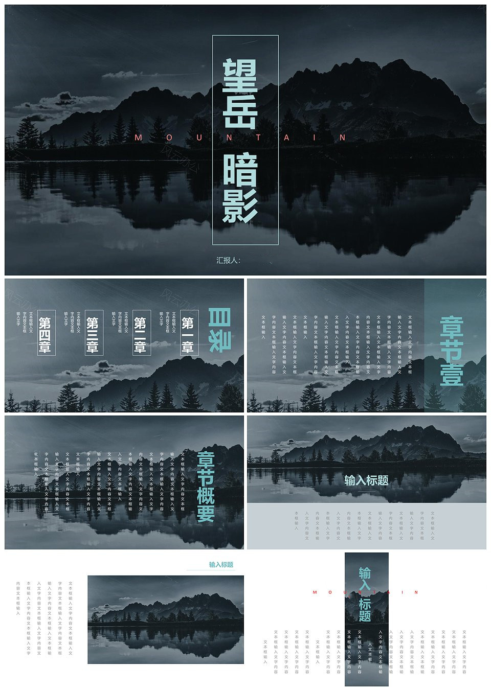 暗影望岳通用模板下载,模板下载,第1张 暗影望岳通用模板下载,暗影望岳通用模板,模板下载,第1张