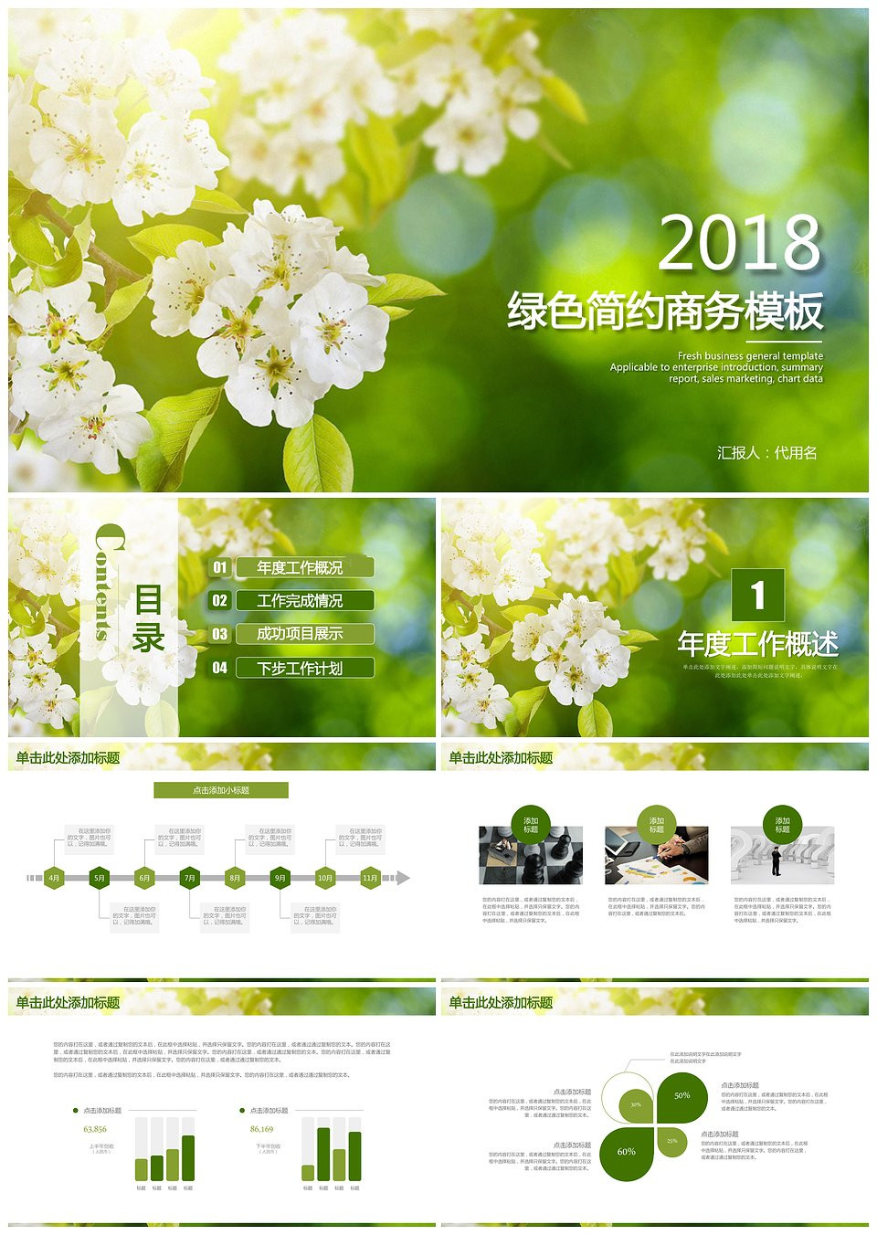 绿色简约简洁商务工作通用PPT模板下载,绿色简约简洁商务工作通用PPT模板,模板下载,简约,绿色,第1张