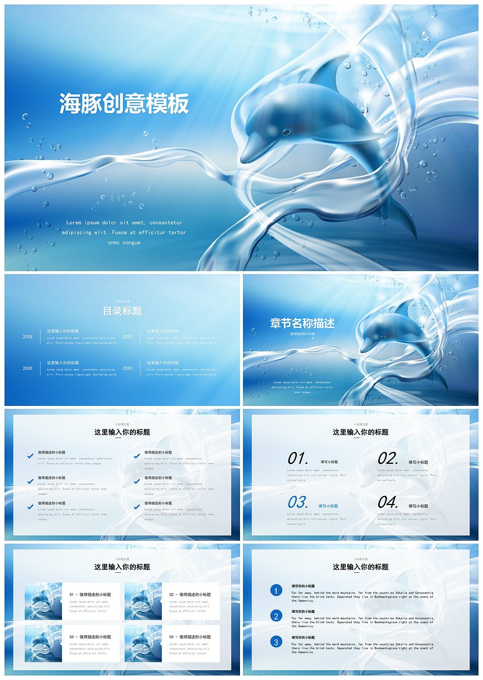 海豚海洋总结计划通用PPT模板下载,海豚海洋总结计划通用PPT模板,模板下载,第1张