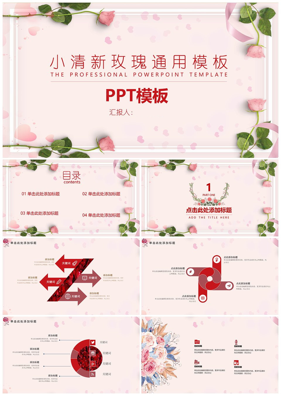 小清新红色玫瑰总结计划通用PPT模板下载,小清新红色玫瑰总结计划通用PPT模板,模板下载,第1张