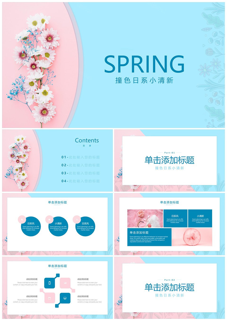 撞色日系小清新花卉PPT模板下载,撞色日系小清新花卉PPT模板,模板下载,第1张