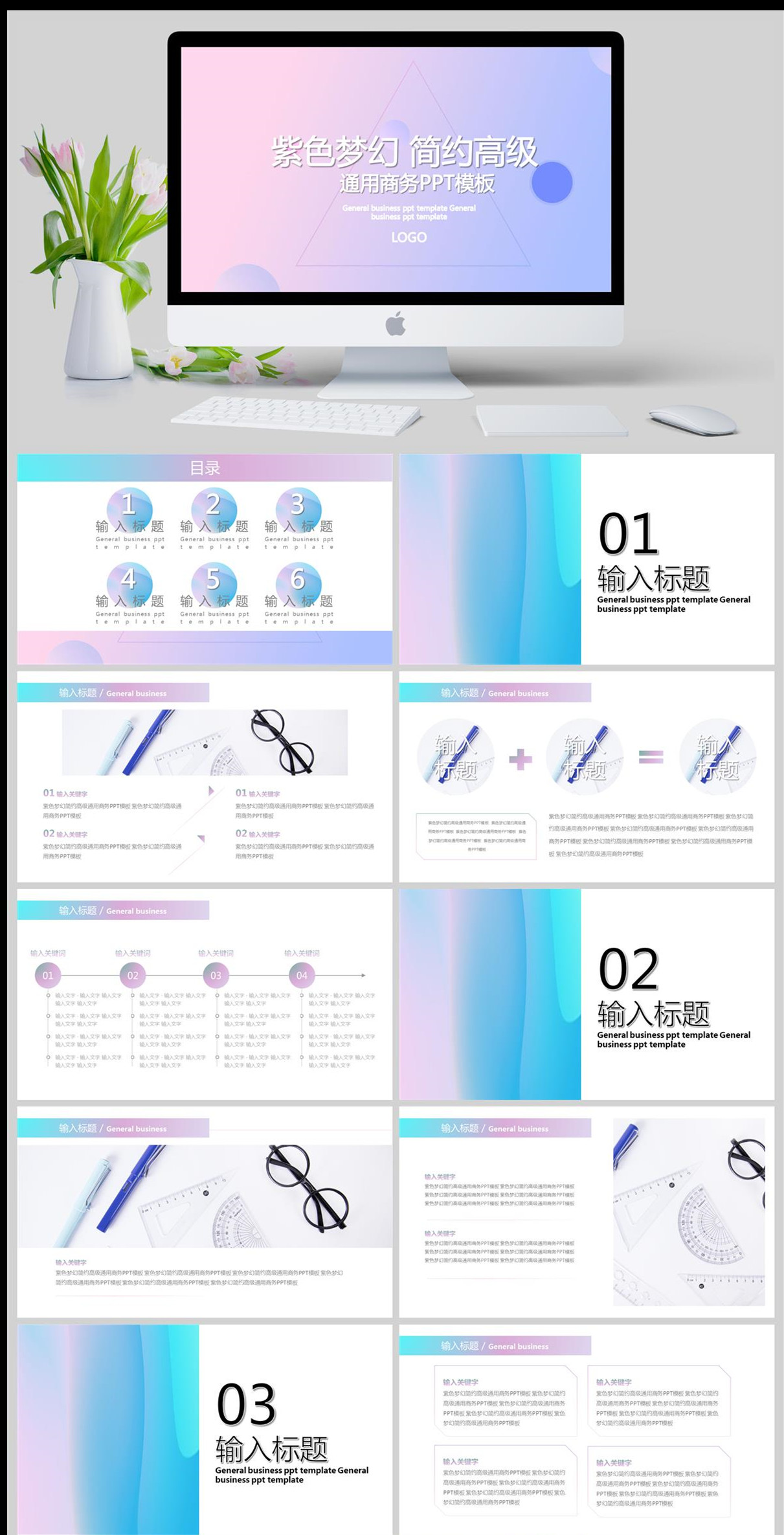 紫色梦幻简约高级通用商务PPT模板下载