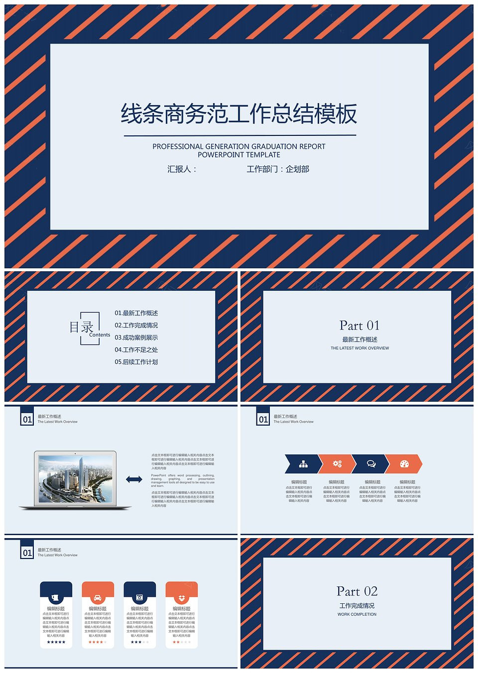 线条商务范年终总结模板下载,模板下载,第1张 线条商务范年终总结模板下载,线条商务范年终总结模板,模板下载,第1张