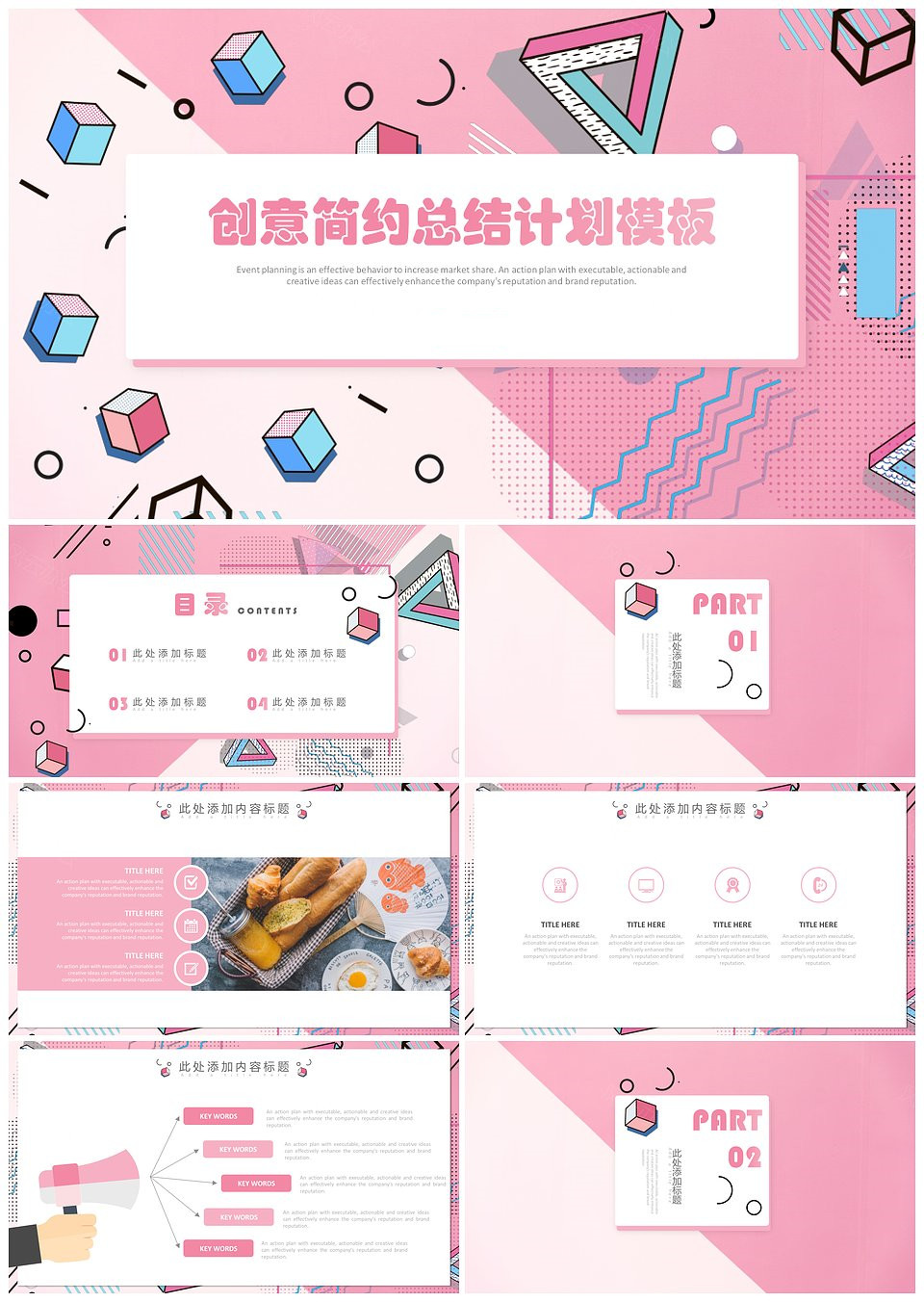 撞色孟菲斯几何创意工作总结计划PPT模板下载,撞色孟菲斯几何创意工作总结计划PPT模板,模板下载,第1张