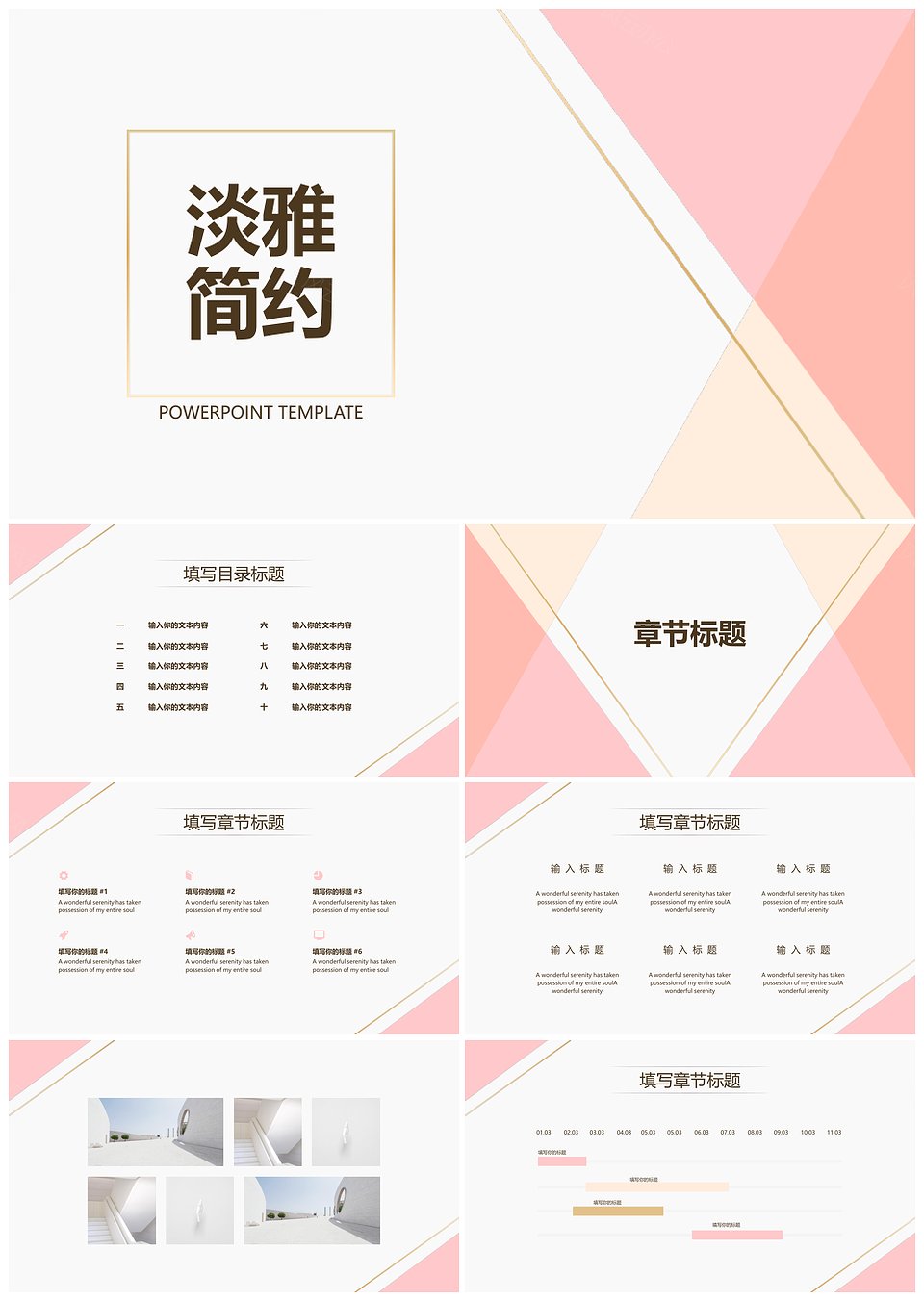 淡雅清新风格通用PPT模板下载,模板下载,第1张 淡雅清新风格通用PPT模板下载,淡雅清新风格通用PPT模板,模板下载,第1张