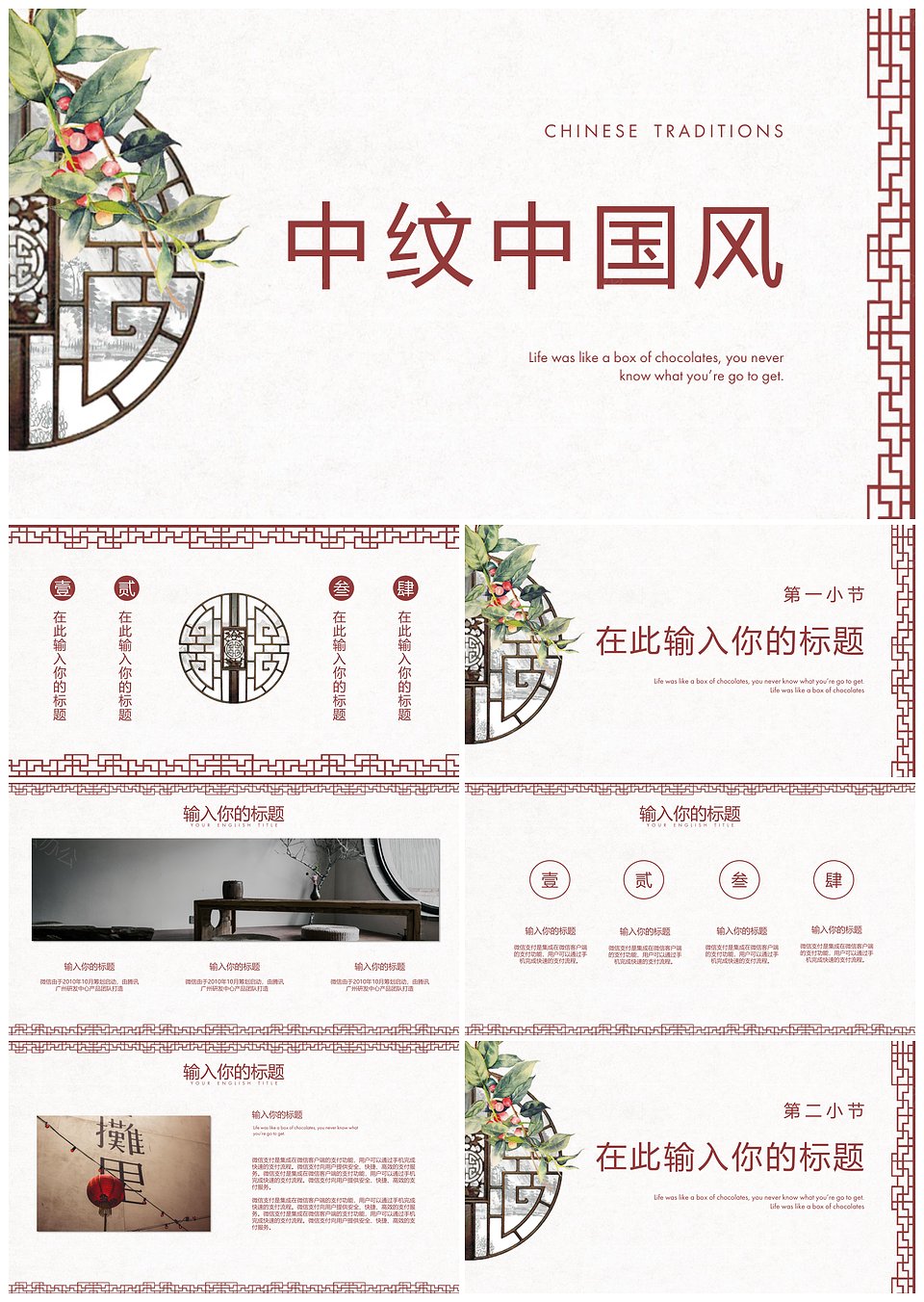 中纹简约中国风通用PPT模板下载,中纹简约中国风通用PPT模板,模板下载,简约,第1张