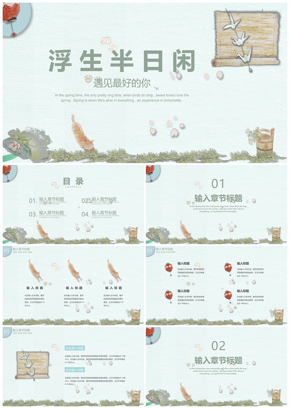小清新 浮生半日闲通用模板下载,小清新 浮生半日闲通用,模板下载,第1张