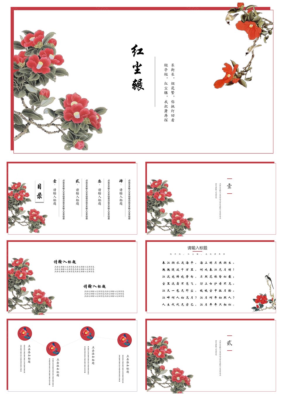 红尘辗中国风简约清新通用古典PPT模板下载,模板下载,简约,第1张 红尘辗中国风简约清新通用古典PPT模板下载,红尘辗中国风简约清新通用古典PPT模板,模板下载,简约,第1张