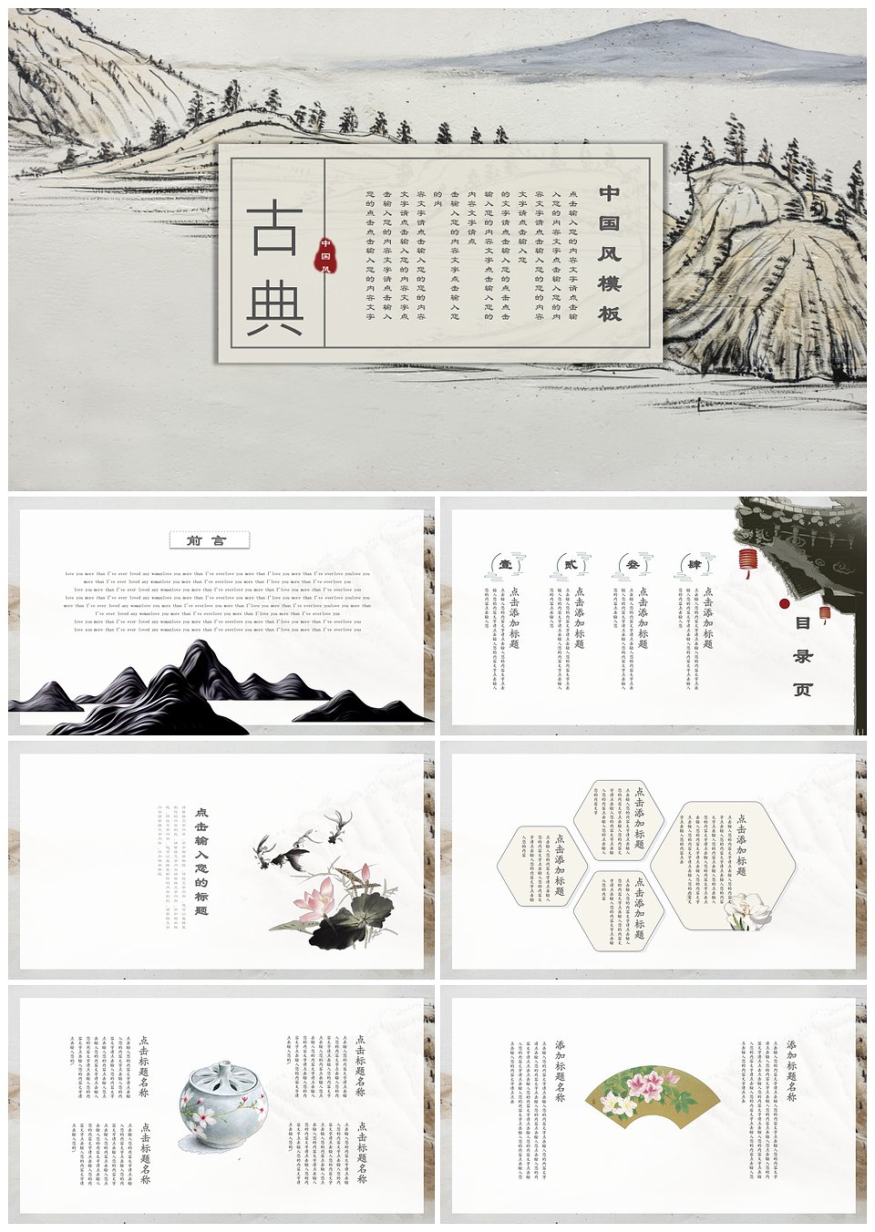 中国风水墨古典创意通用汇报总结动态PPT模板下载