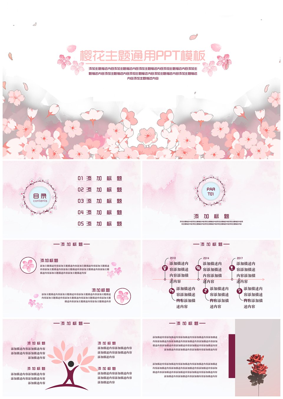 春日樱花主题通用PPT模板下载,春日樱花主题通用PPT模板,模板下载,第1张