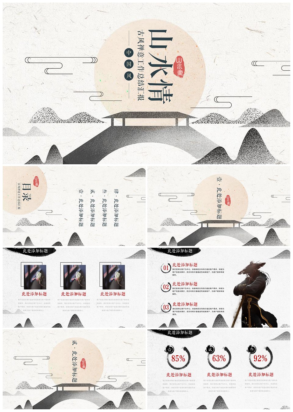 水墨中国风山水情古典工作汇报总结PPT模板下载,模板下载,第1张 水墨中国风山水情古典工作汇报总结PPT模板下载,水墨中国风山水情古典工作汇报总结PPT模板,模板下载,第1张