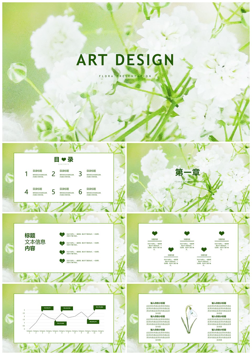 清新花卉风格通用PPT模板下载,模板下载,第1张 清新花卉风格通用PPT模板下载,清新花卉风格通用PPT模板,模板下载,第1张