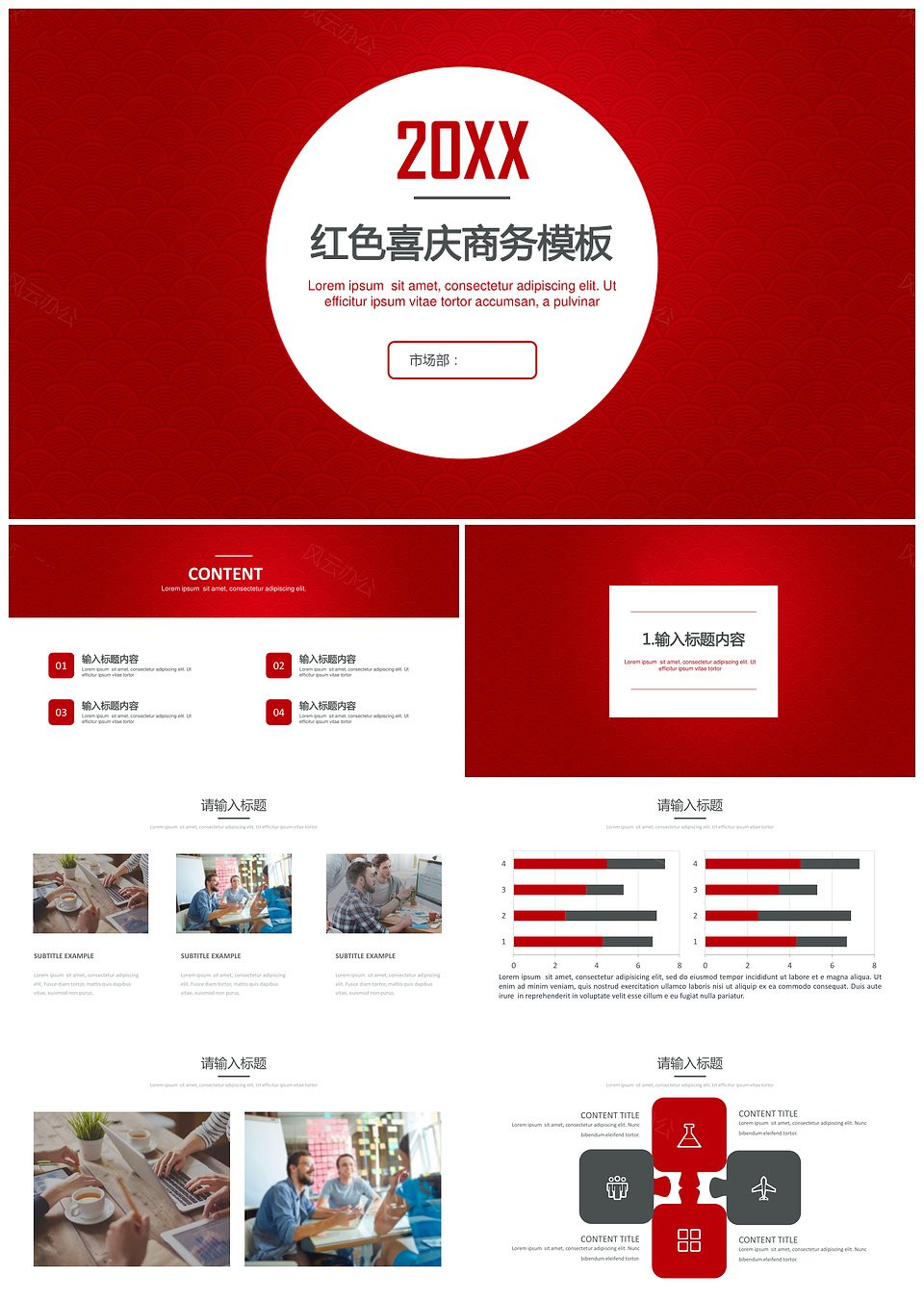 201X红色喜庆通用工作总结商务模板下载