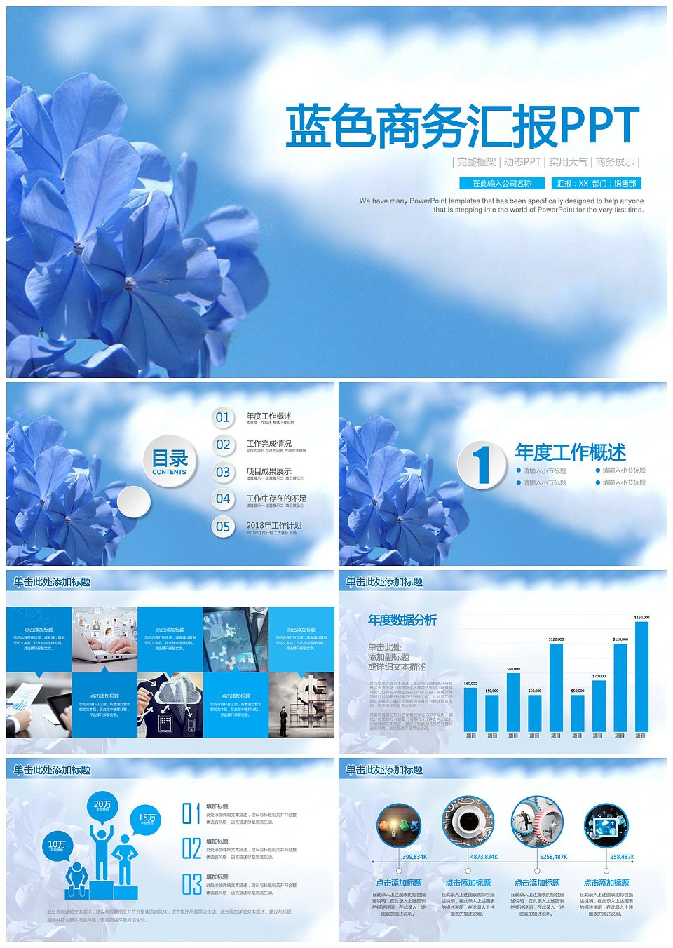 蓝色总结计划简约实用年终工作总结PPT模板下载,蓝色总结计划简约实用年终工作总结PPT模板,模板下载,简约,第1张