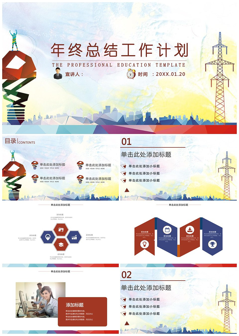 年终总结精品年终工作总结计划模板下载,模板下载,第1张 年终总结精品年终工作总结计划模板下载,年终总结精品年终工作总结计划模板27,模板下载,第1张