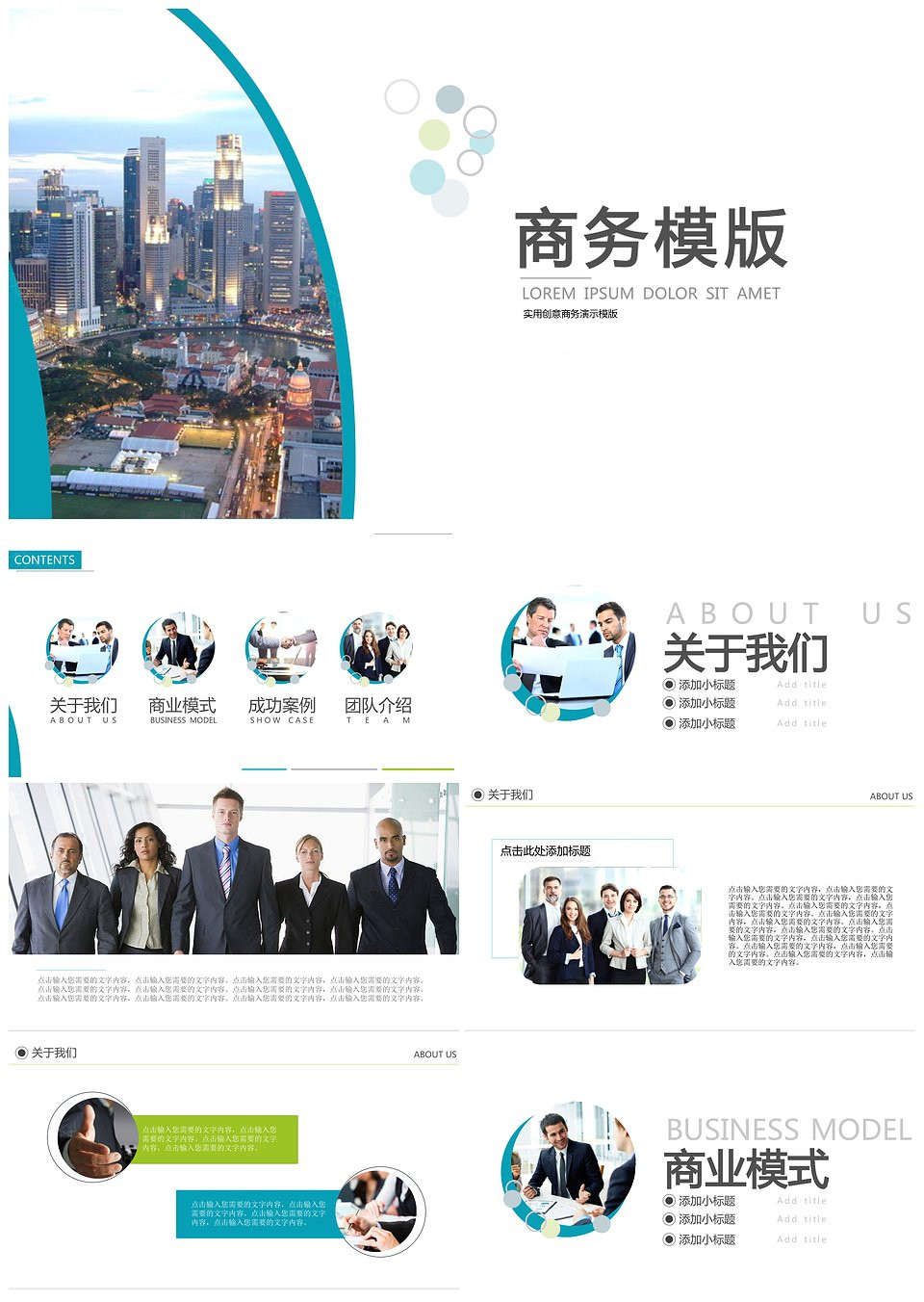 青色商务ppt模板下载,青色商务模版,模板下载,第1张