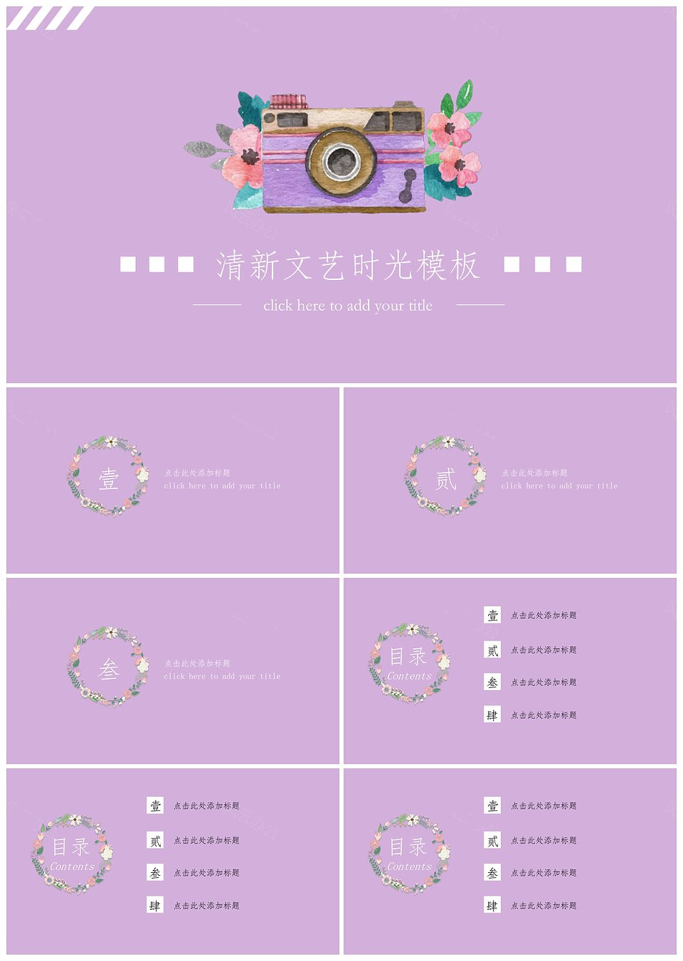 小清新时光文艺通用PPT模板下载,模板下载,第1张 小清新时光文艺通用PPT模板下载,小清新时光文艺通用PPT模板,模板下载,第1张
