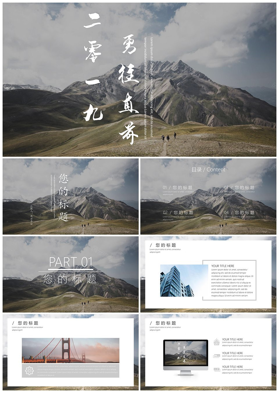 勇往直前商务通用模板下载,勇往直前商务通用模板,模板下载,第1张