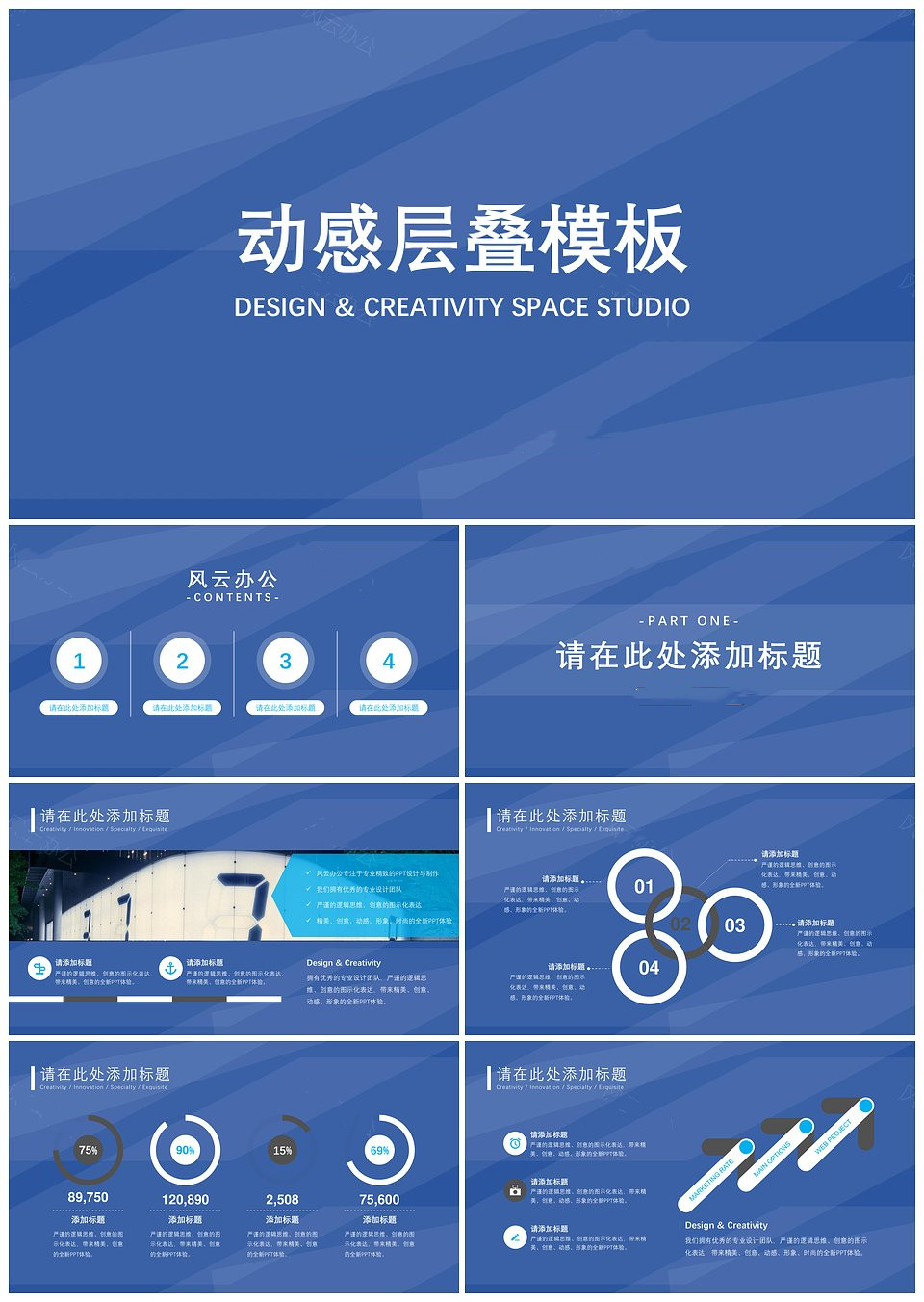 简约蓝色动感层叠商务通用模板下载,简约蓝色动感层叠商务通用模板,模板下载,简约,第1张