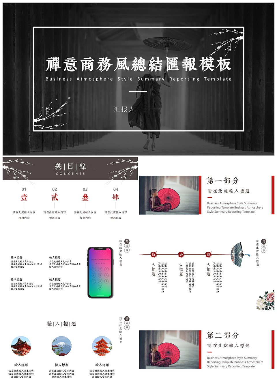 商务大气中国风禅意淡雅总结汇报办公PPT模板下载,商务大气中国风禅意淡雅总结汇报办公PPT模板,模板下载,第1张