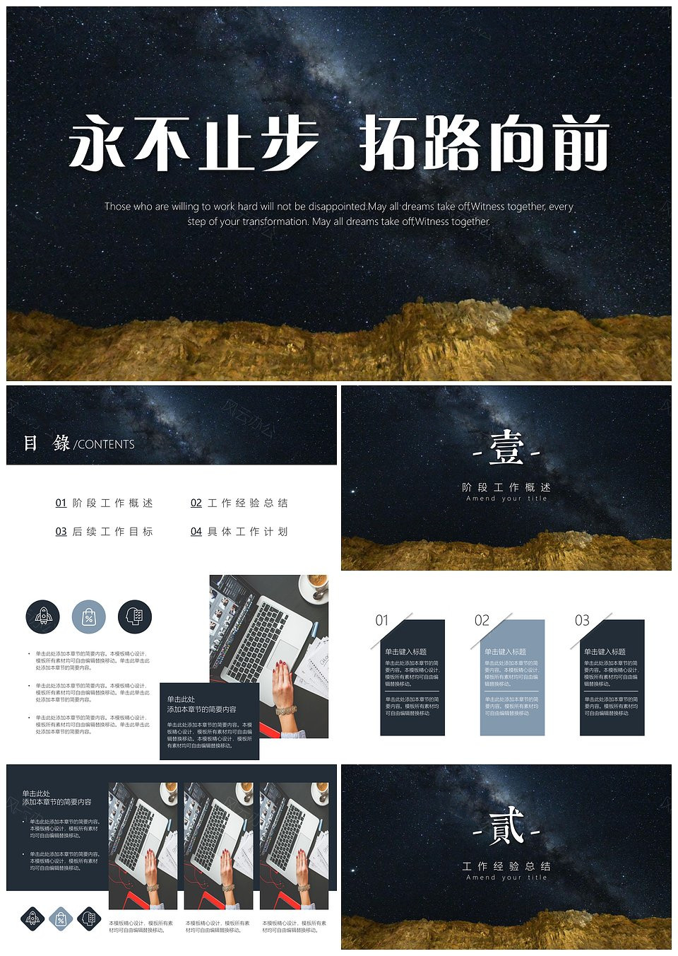 工作总结计划永不止步PPT模板下载,工作总结计划永不止步PPT模板,模板下载,第1张