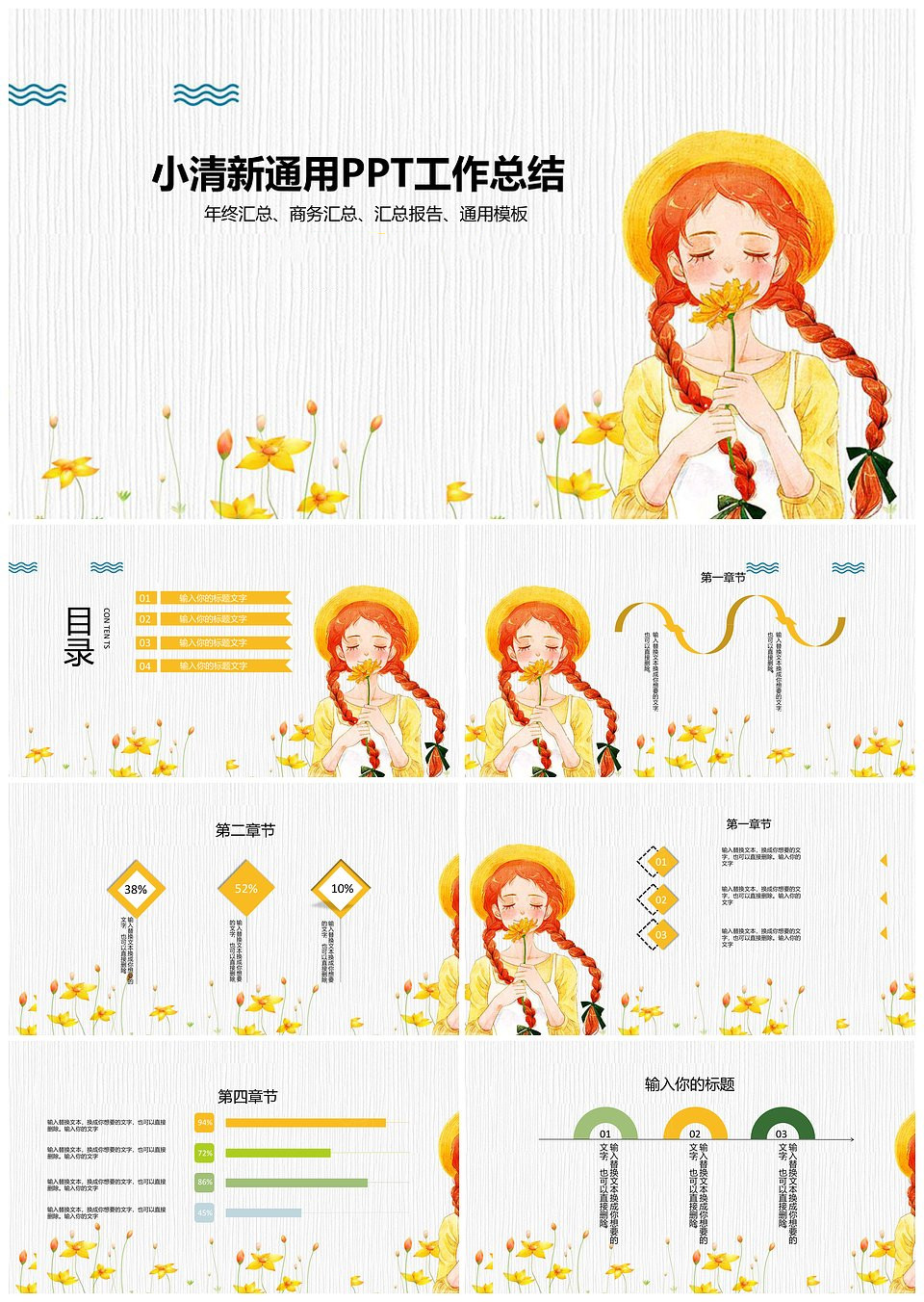 小清新通用PPT工作总结年终汇总报告模板下载,小清新通用PPT工作总结年终汇总报告,模板下载,第1张