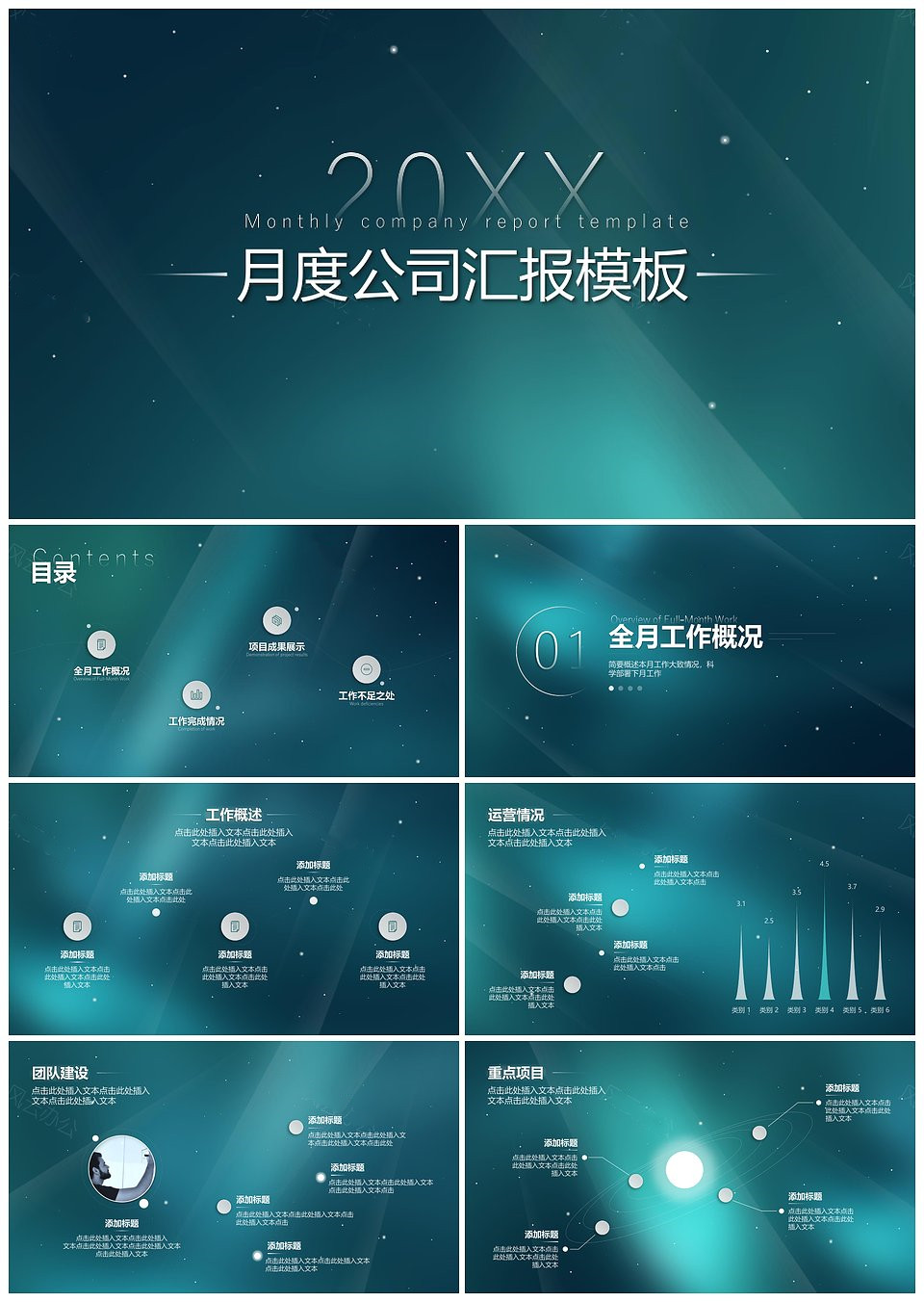 极光星空汇报模板下载,极光星空汇报模版,模板下载,第1张