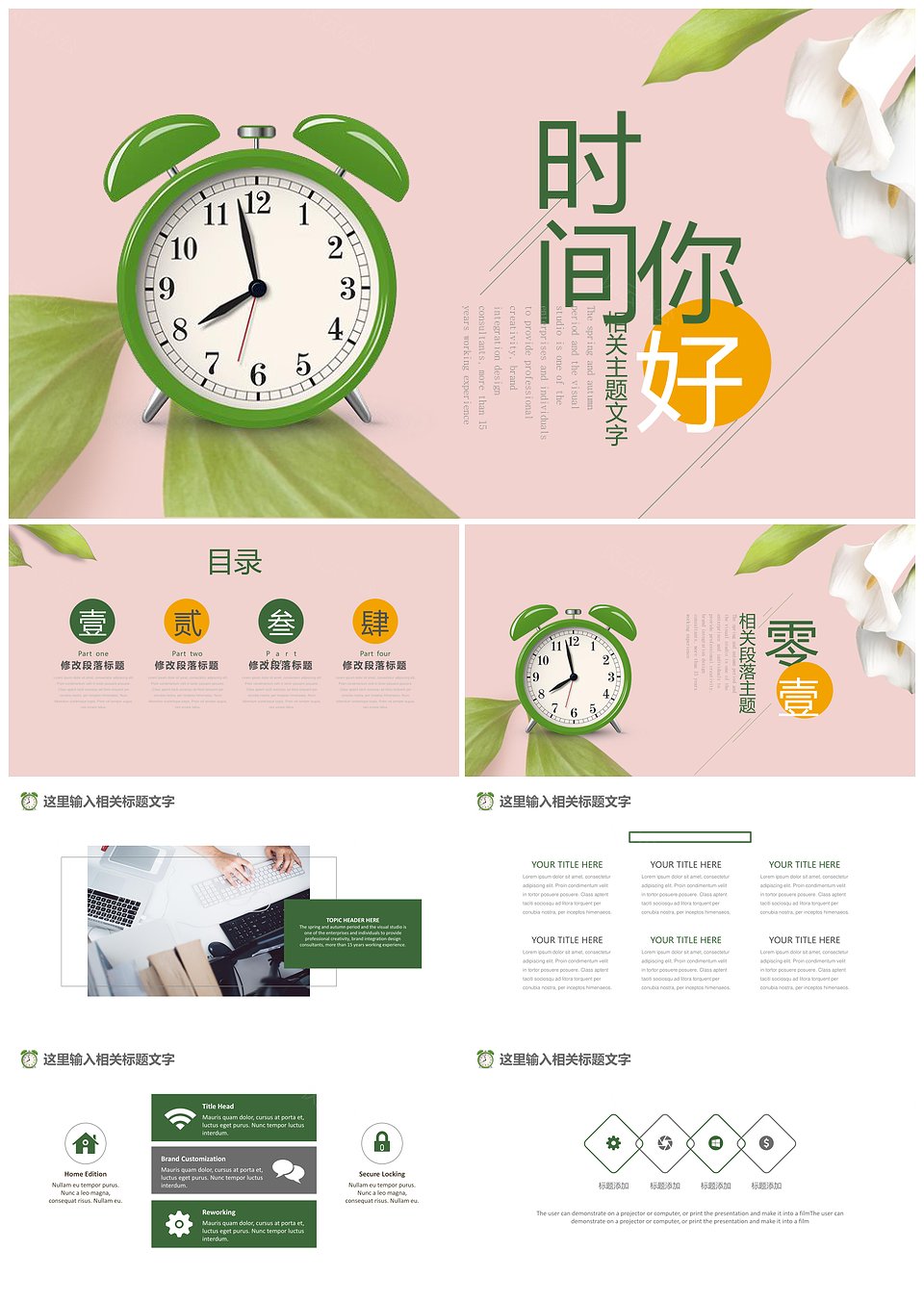 清新淡雅计划总结工作汇报通用设计PPT模板下载,模板下载,第1张 清新淡雅计划总结工作汇报通用设计PPT模板下载,清新淡雅计划总结工作汇报通用设计PPT模板,模板下载,第1张