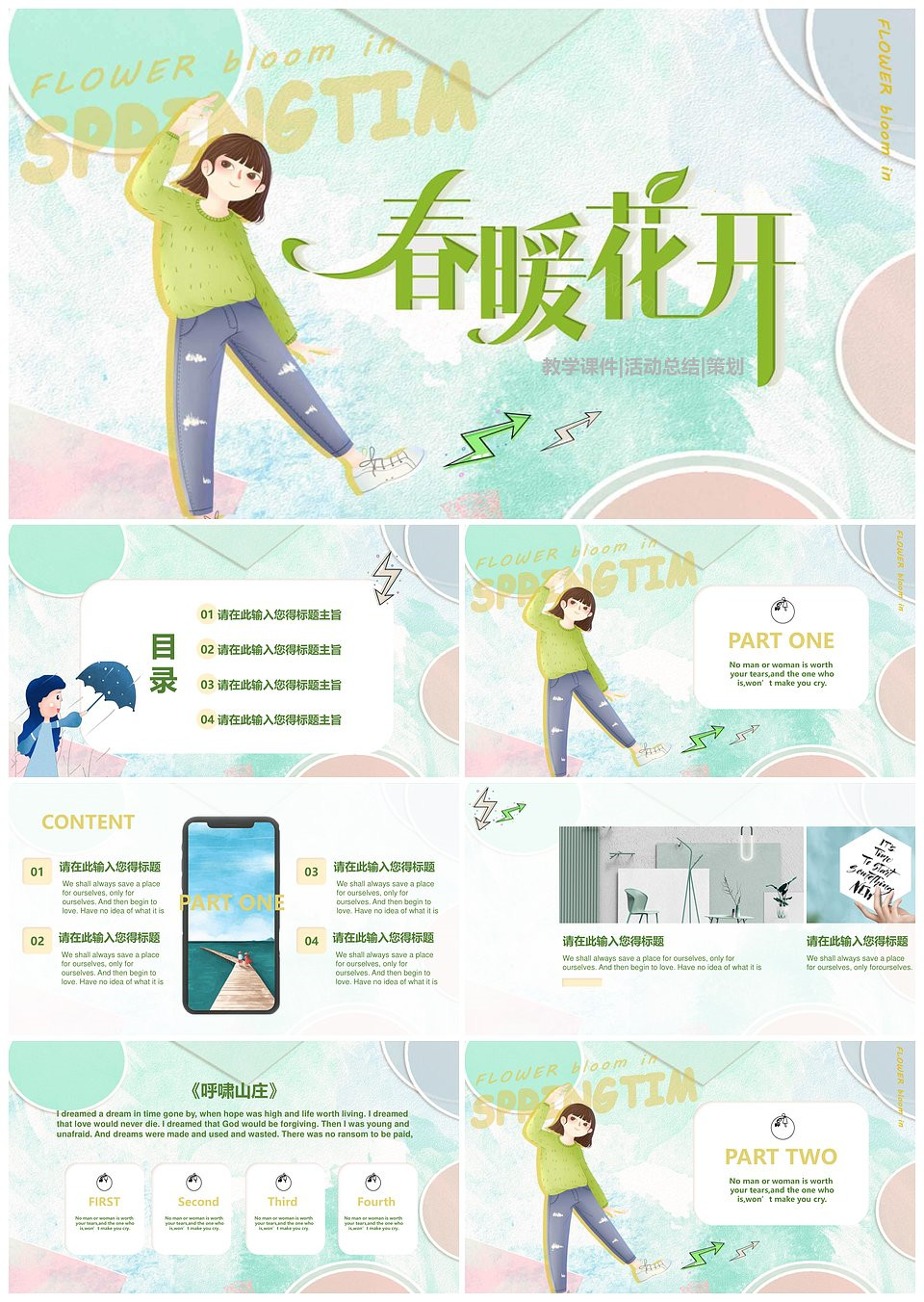 小清新创意通用计划PPT模板下载,模板下载,第1张 小清新创意通用计划PPT模板下载,小清新创意通用计划PPT模板,模板下载,第1张