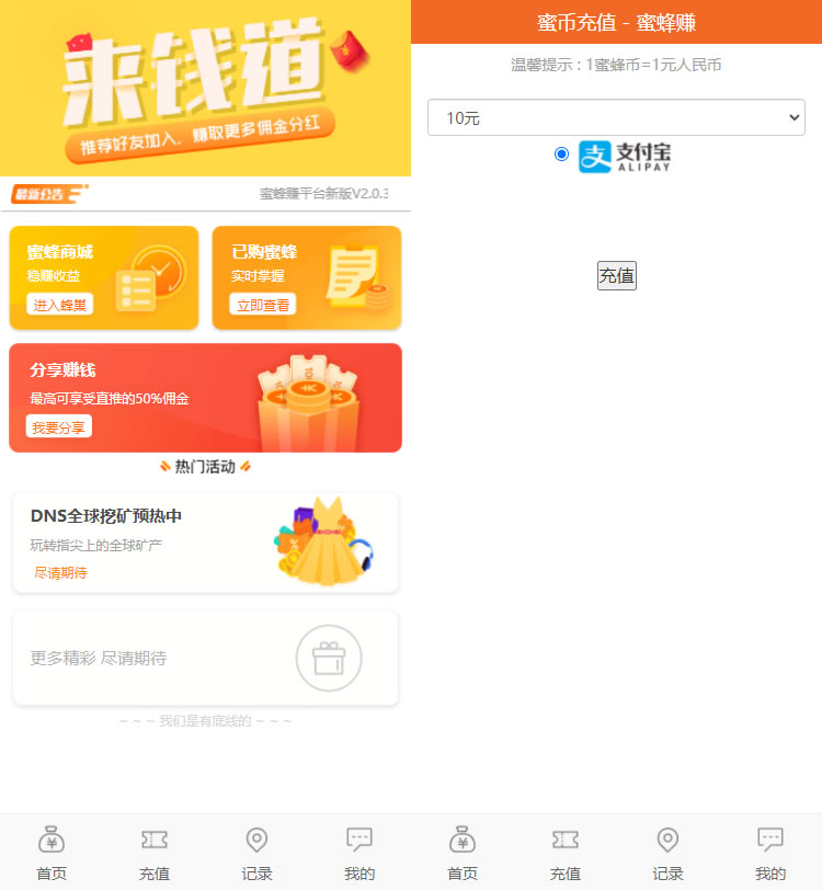 小蜜蜂理财源码来钱到蜜蜂赚-已对接Z支付-及安装文字教程,源码,理财,理财源码,第1张 小蜜蜂理财源码来钱到蜜蜂赚-已对接Z支付-及安装文字教程,源码,理财,理财源码,第1张