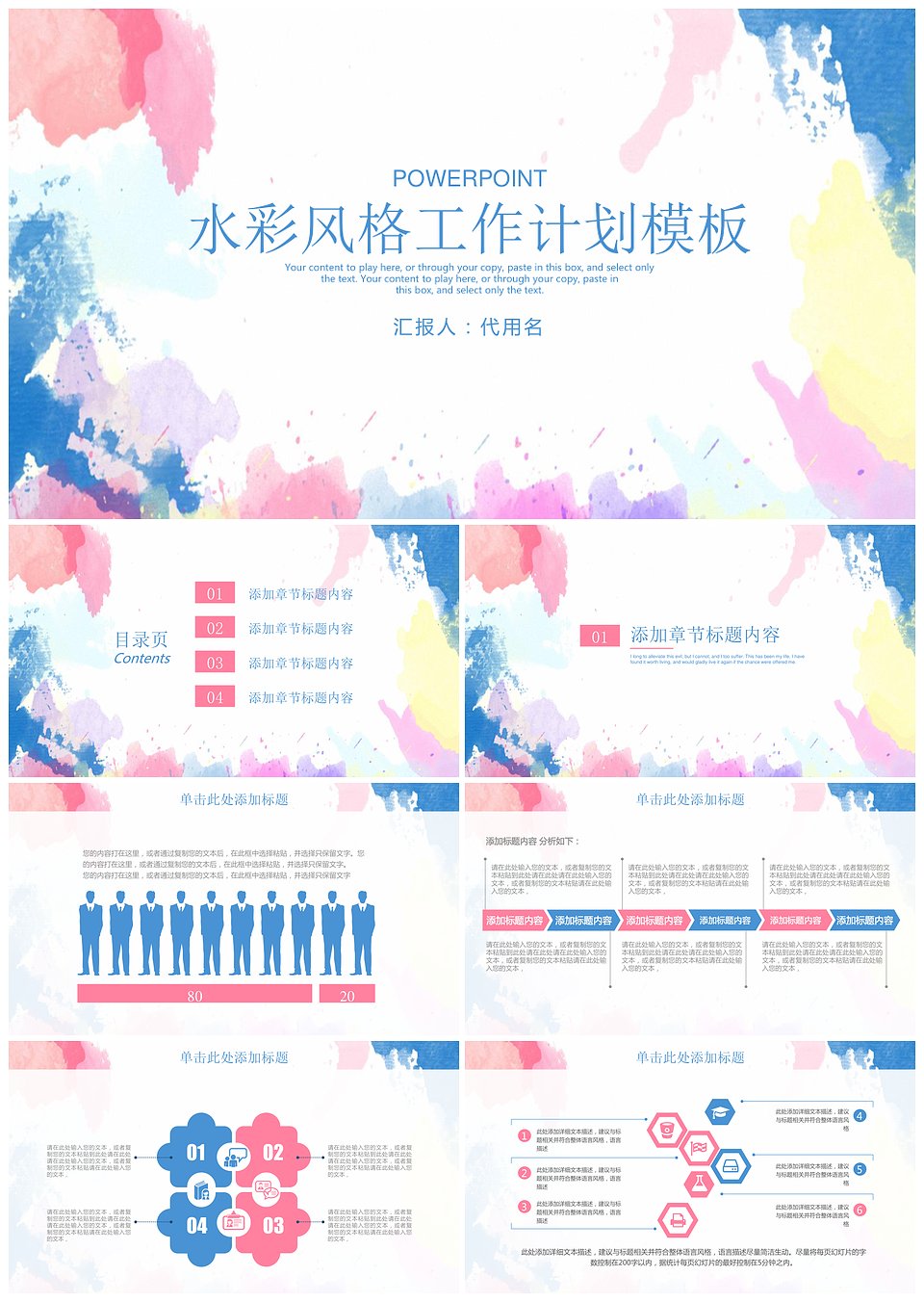 清新水彩风工作计划总结通用动态PPT模板下载,清新水彩风工作计划总结通用动态PPT模板,模板下载,第1张
