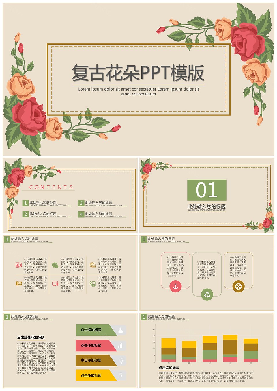 通用复古花朵创意PPT模板下载,通用复古花朵创意PPT模版,模板下载,第1张