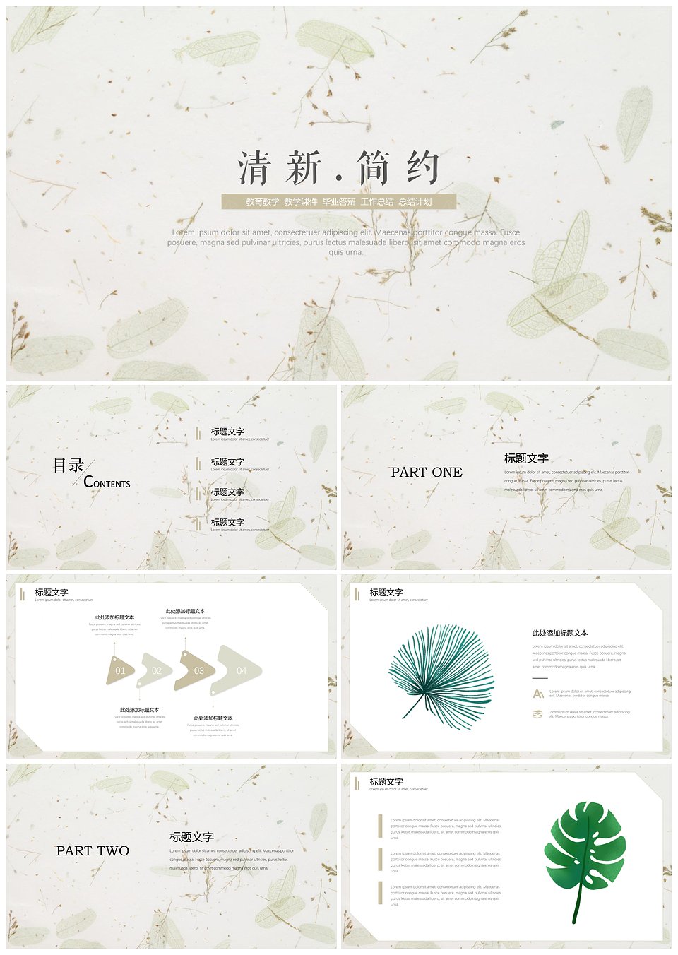 清新简约绿叶通用PPT模板下载,模板下载,简约,第1张 清新简约绿叶通用PPT模板下载,清新简约绿叶通用PPT模板,模板下载,简约,第1张
