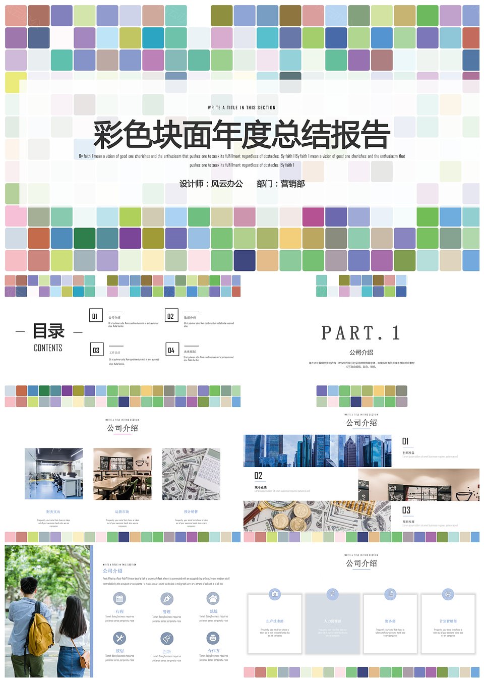 彩色块年终总结PPT模板下载,彩色块年终总结PPT模板,模板下载,第1张