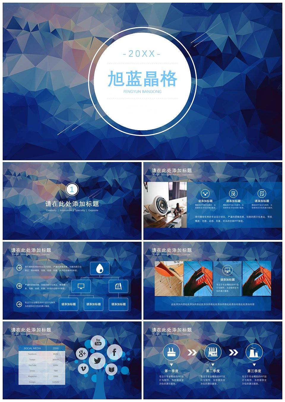 旭蓝晶格PPT模板下载,旭蓝晶格PPT模板,模板下载,第1张