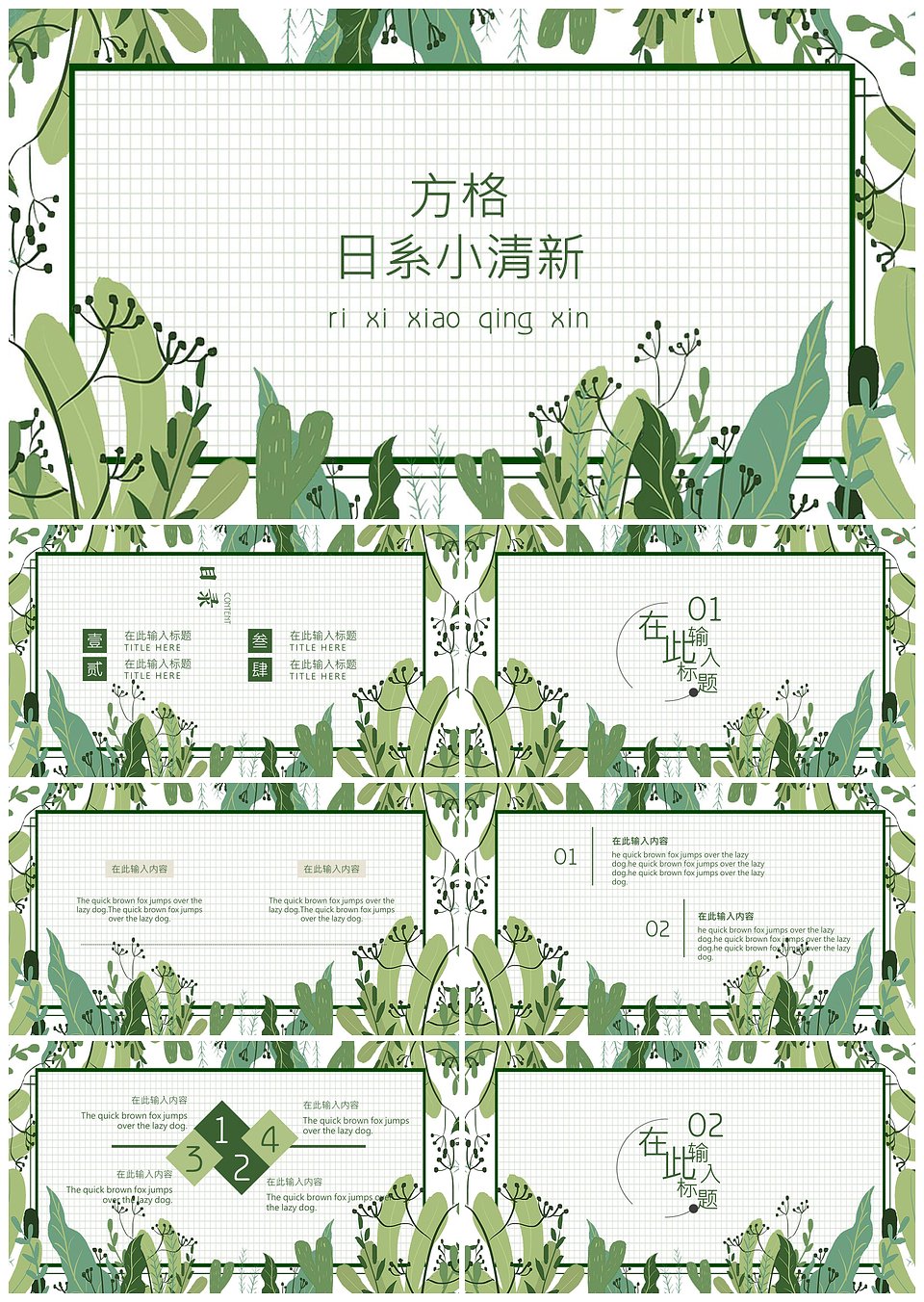 文艺日系方格小清新通用PPT模板下载,文艺日系方格小清新通用PPT模板,模板下载,第1张