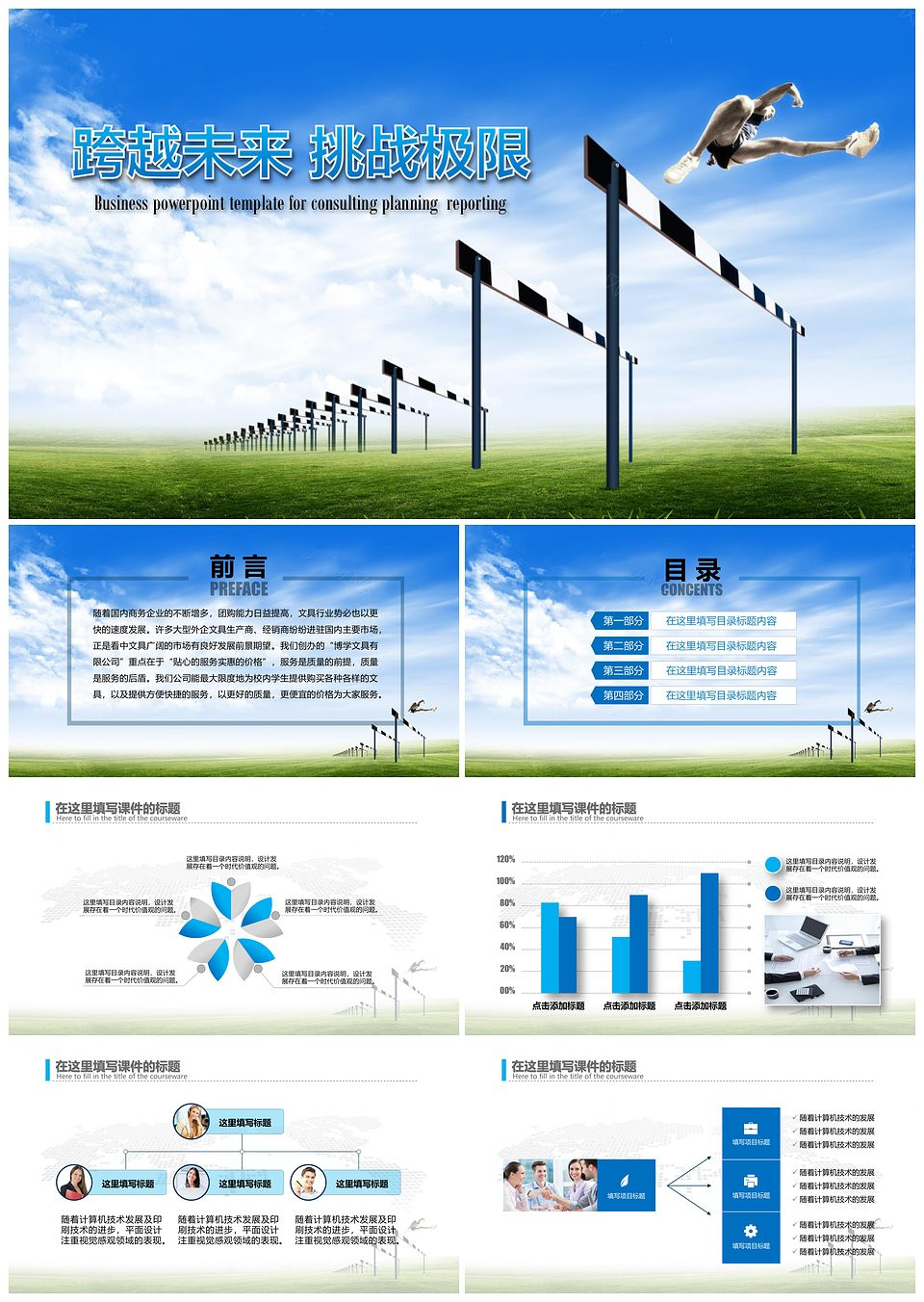 企业文化商务总结汇报类PPT模板下载,企业文化商务总结汇报类PPT模板,模板下载,第1张