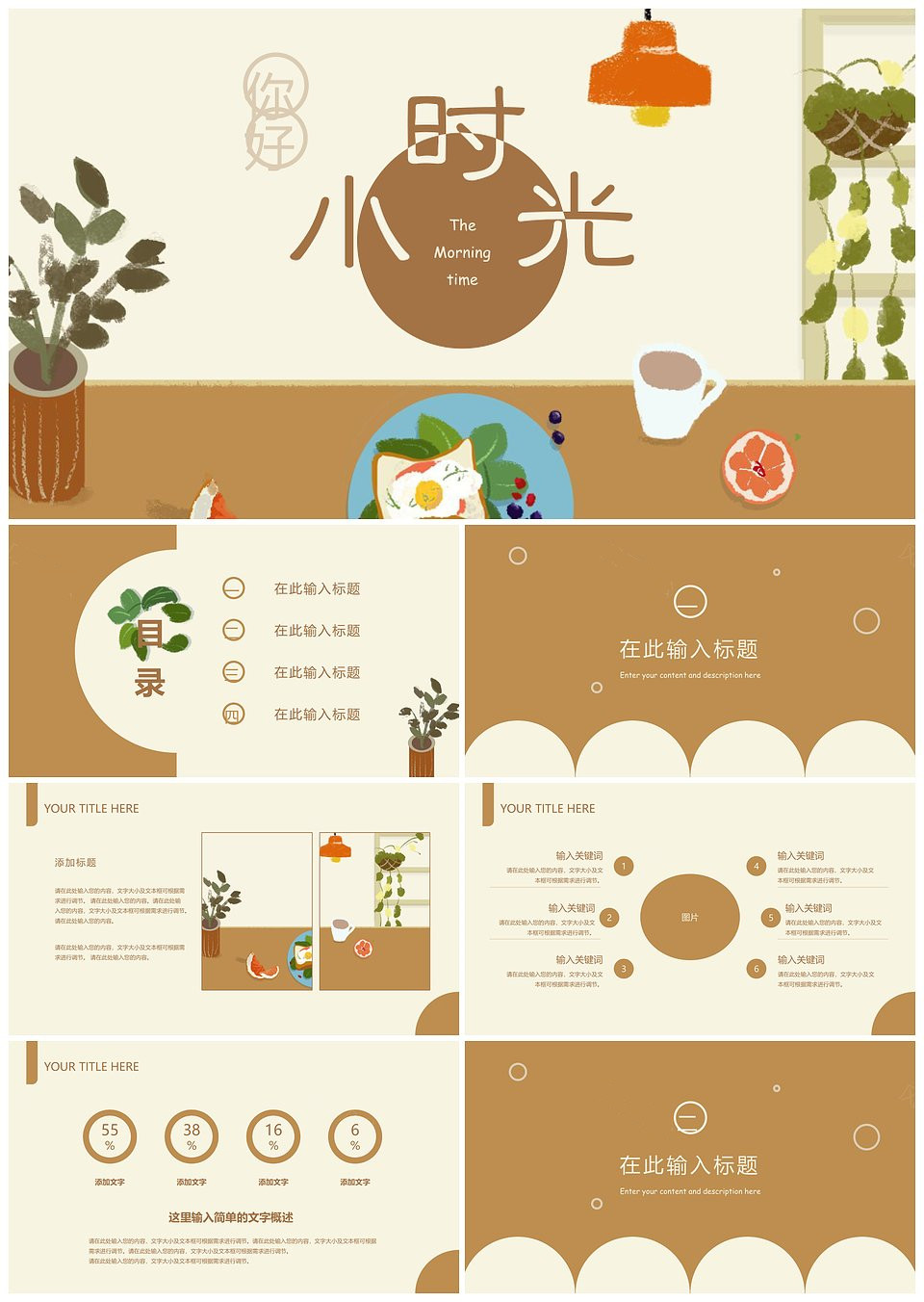 你好小时光治愈系小清新通用模板下载,你好小时光治愈系小清新通用模板,模板下载,第1张