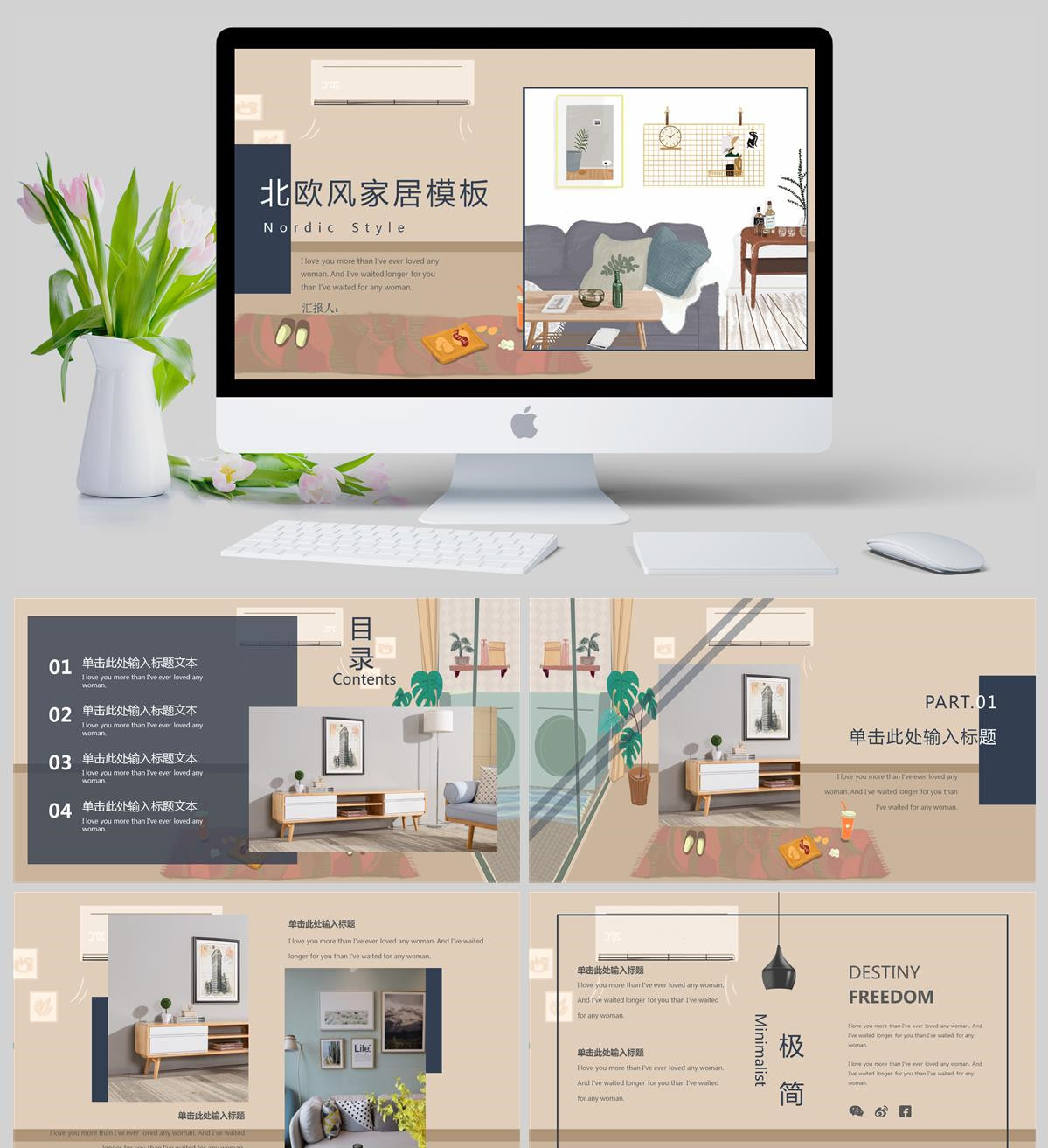 极简创意北欧风家居产品介绍PPT模板下载,极简创意北欧风家居产品介绍PPT模板,模板下载,第1张