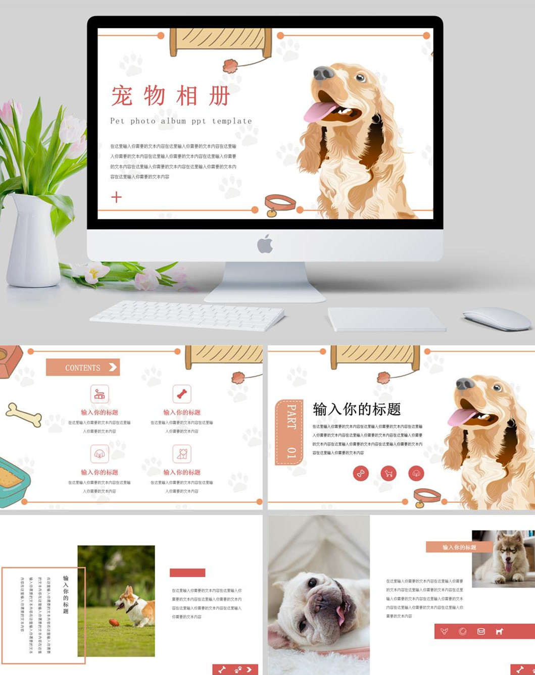 宠物相册通用PPT模板下载,模板下载,第1张 宠物相册通用PPT模板下载,宠物相册通用PPT模板,模板下载,第1张