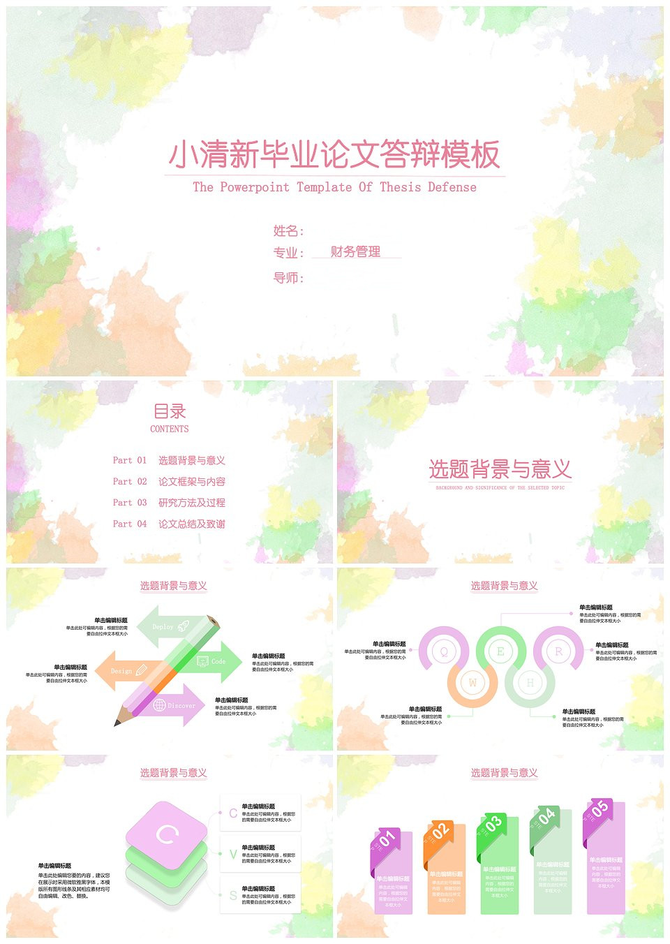 毕业论文答辩小清新3通用PPT模板（框架完整）模板下载,毕业论文答辩小清新3通用PPT模板（框架完整）,模板下载,第1张