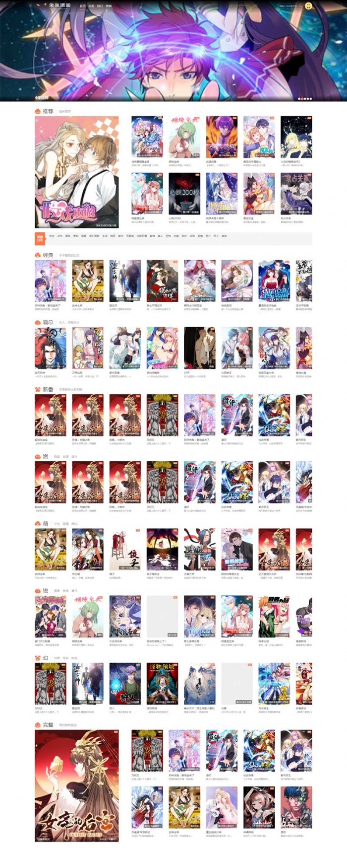 帝国cms7.5仿知音漫画网站开发源码 支持PC+手机,1.jpg,源码,手机端,帝国CMS,第1张