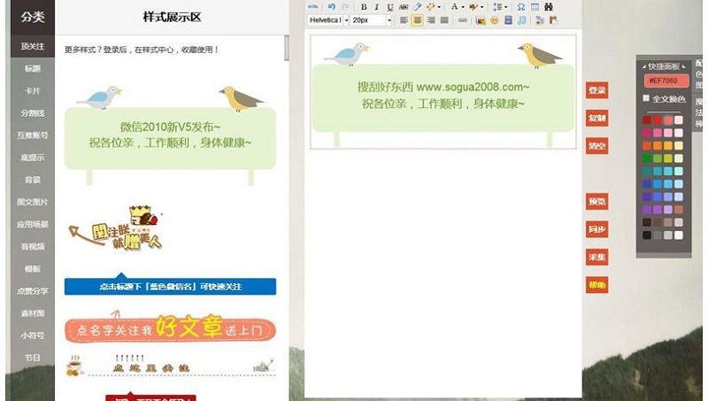 最新微信文章编辑器排版工具程序源码,1.jpg,源码,源码下载,微信,第1张