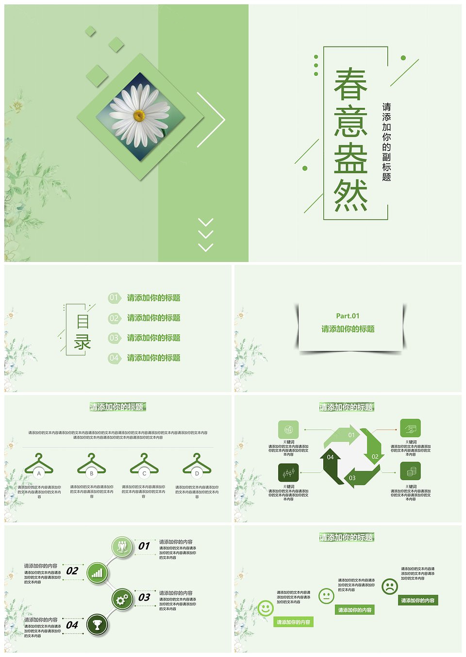 小清新春意盎然PPT工作汇报模板模板下载,模板下载,第1张 小清新春意盎然PPT工作汇报模板模板下载,小清新春意盎然PPT工作汇报模板,模板下载,第1张