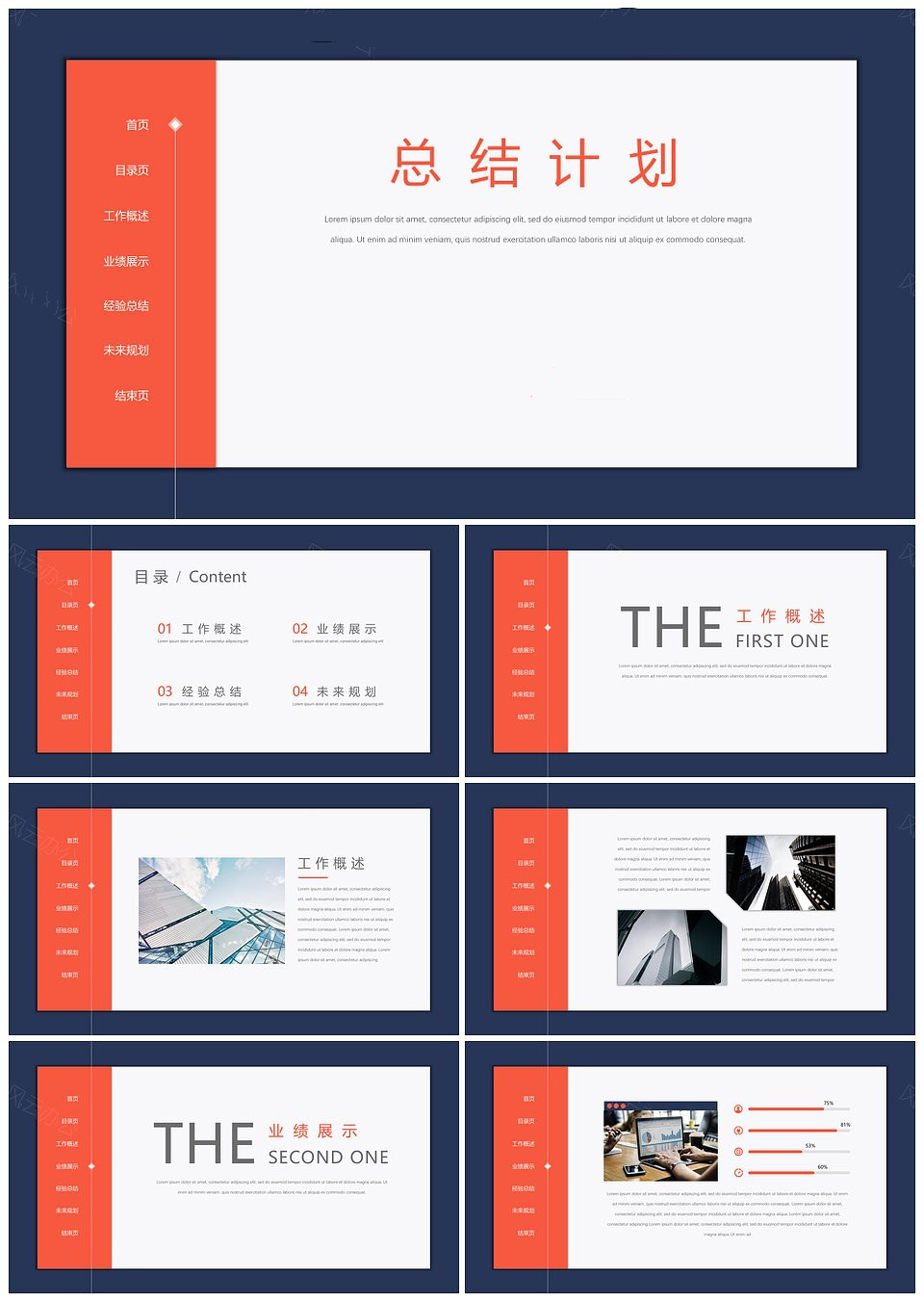 高端动态总结计划PPT模板下载,高端动态总结计划PPT模板,模板下载,第1张